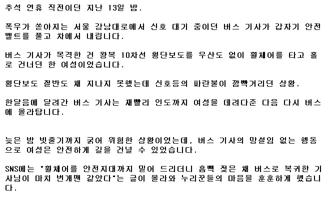 폭우 속 운전대 놓고 뛰쳐나간 기사