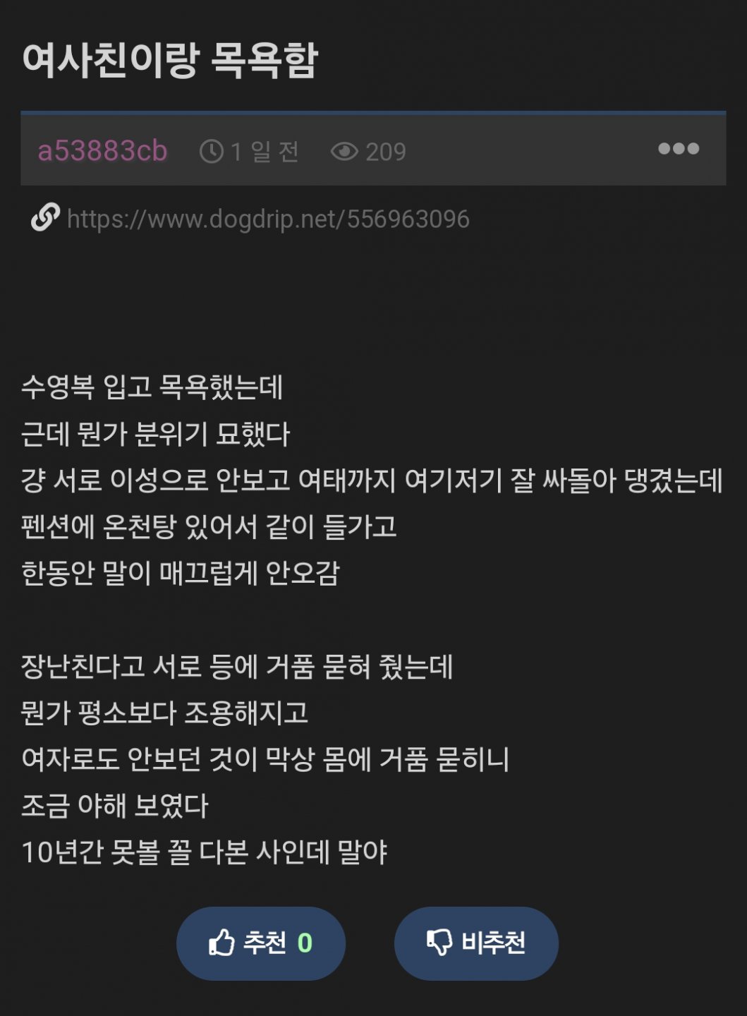 10년지기 친구랑 목욕