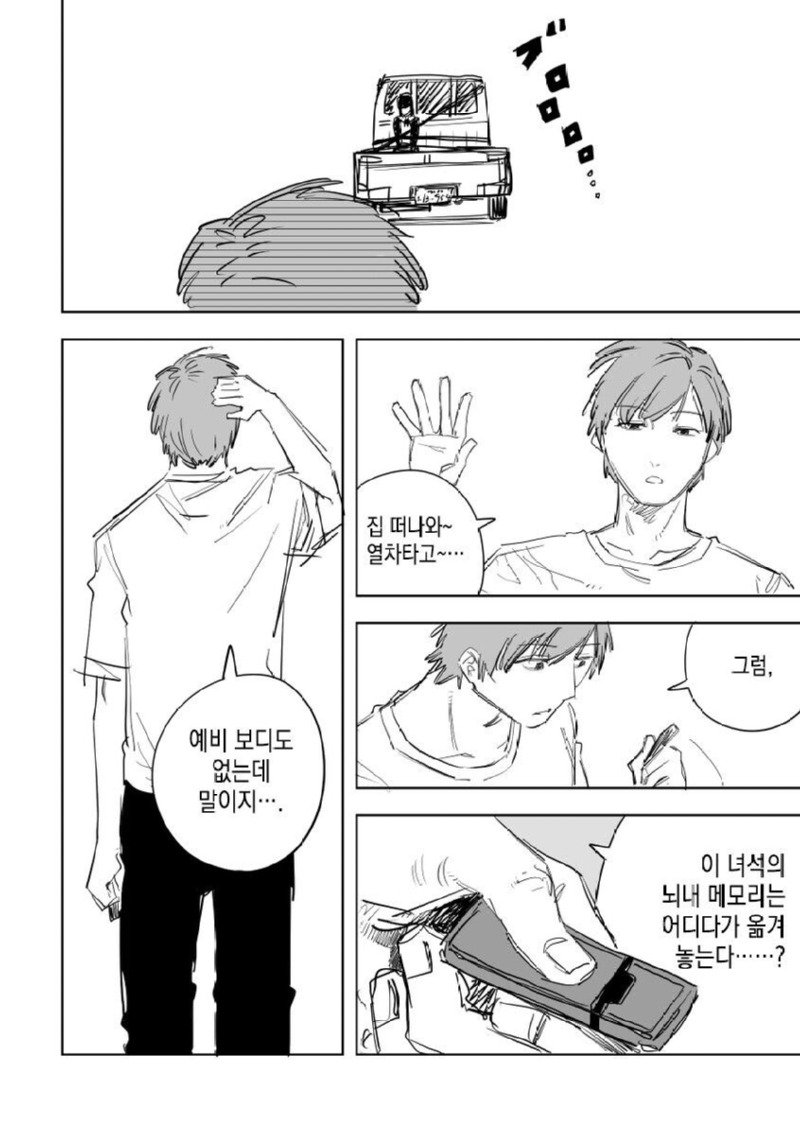 가정부 안드로이드가 보급된 미래 manhwa