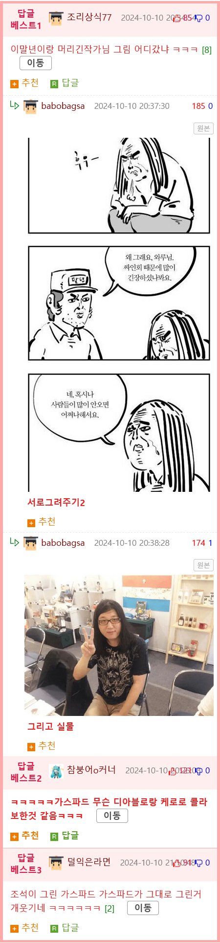 서로의 모습을 그려주는 웹툰작가들의 복수.jpg