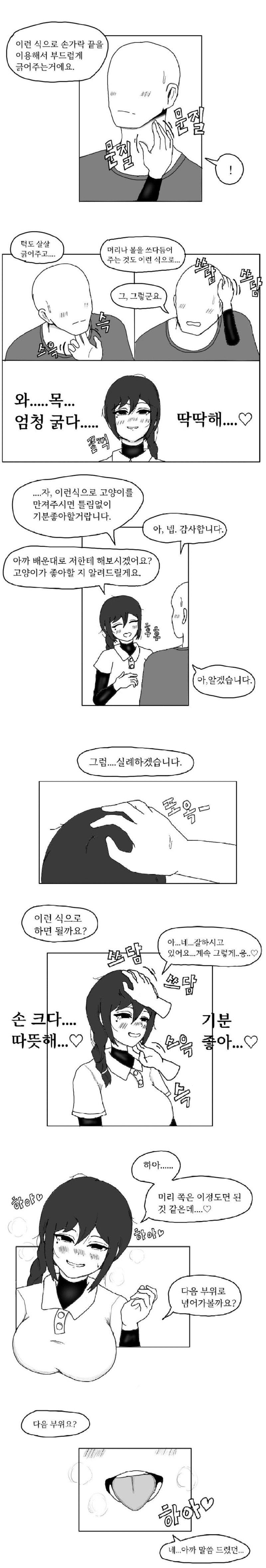 고양이 카페 점장님 만지기.manhwa