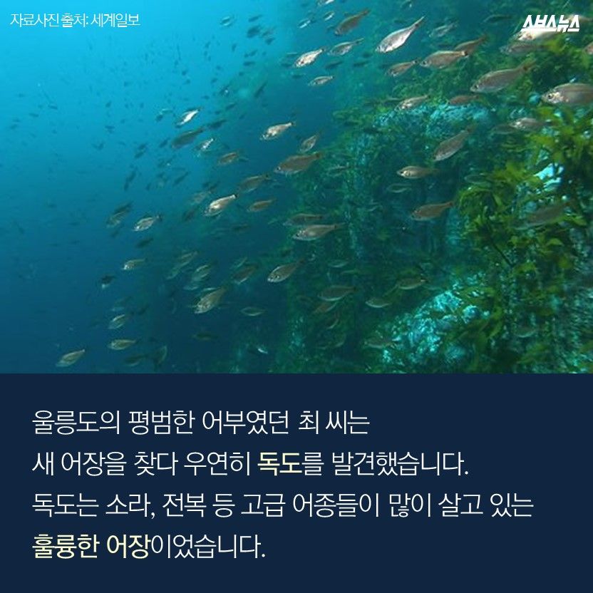 독도 최초의 인류