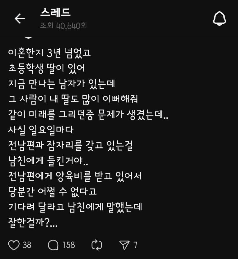 전남편과 성관계를 남친에게 들킨 이혼녀