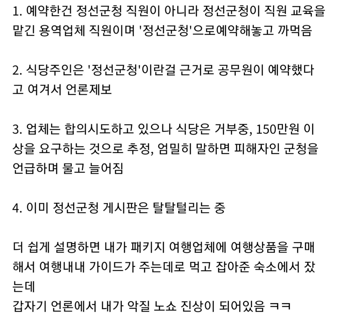 고깃집 40인분 노쇼 반전... 억울한 정선군청