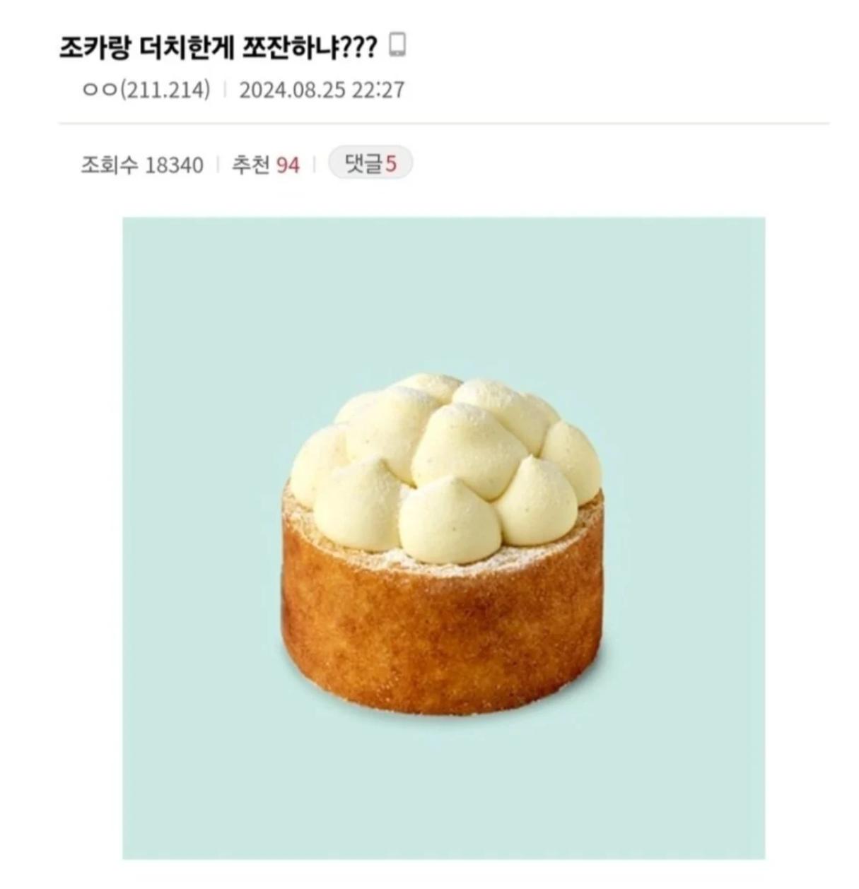 중딩 조카랑 더치페이한 남자