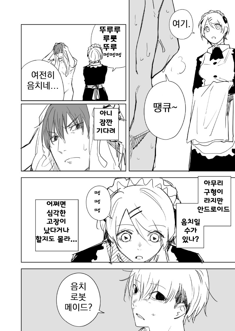 가정부 안드로이드가 보급된 미래 manhwa