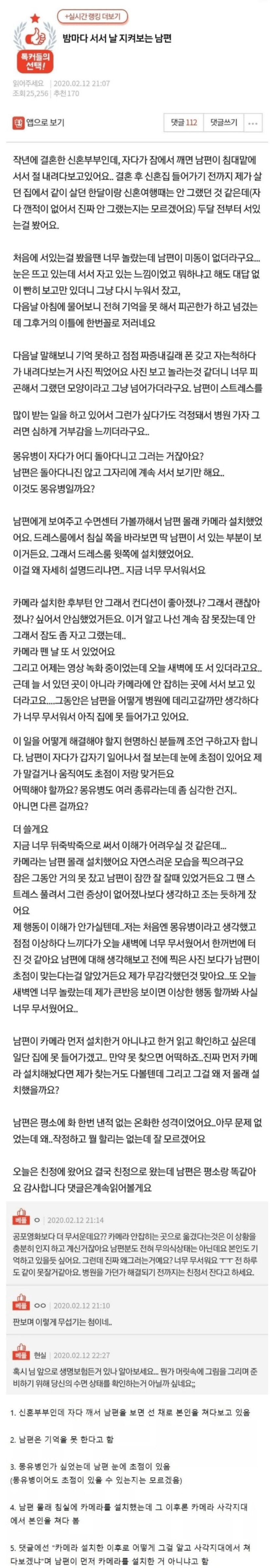 밤마다 서서 날 지켜보는 남편