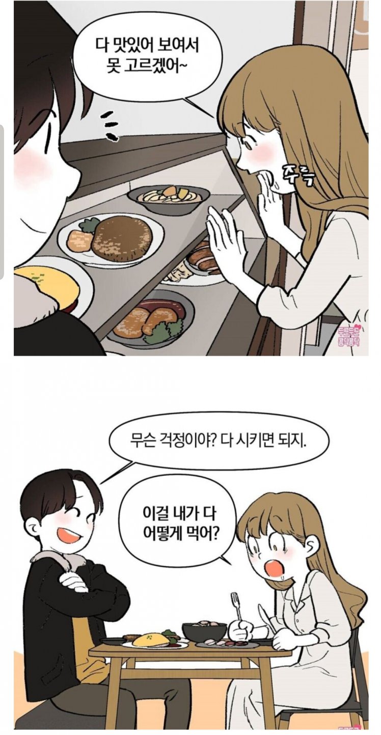 먹고싶은 메뉴가 너무 많아서 갈등될때