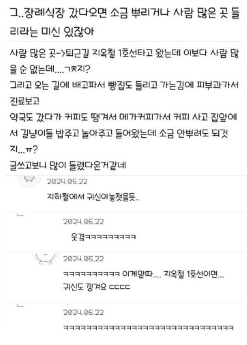 장례식장 미신 쫓기