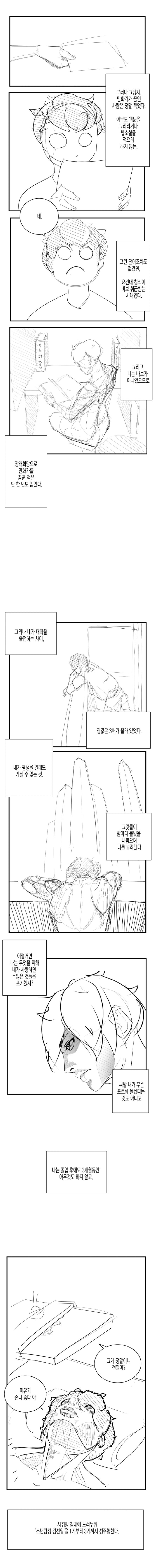 어느날 흔적도 없이 사라진 그림쟁이의 행방을 쫓는 manhwa