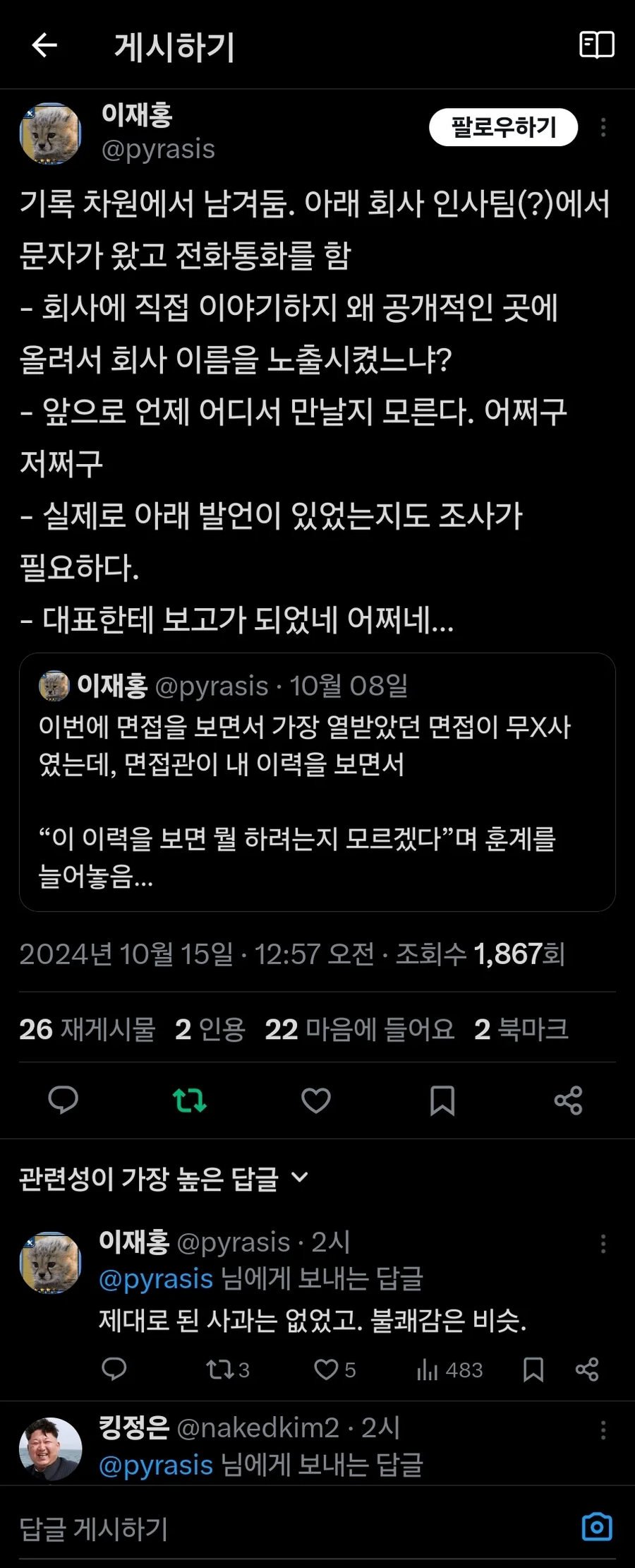 면접갔다가 훈계듣고온 사람 근황