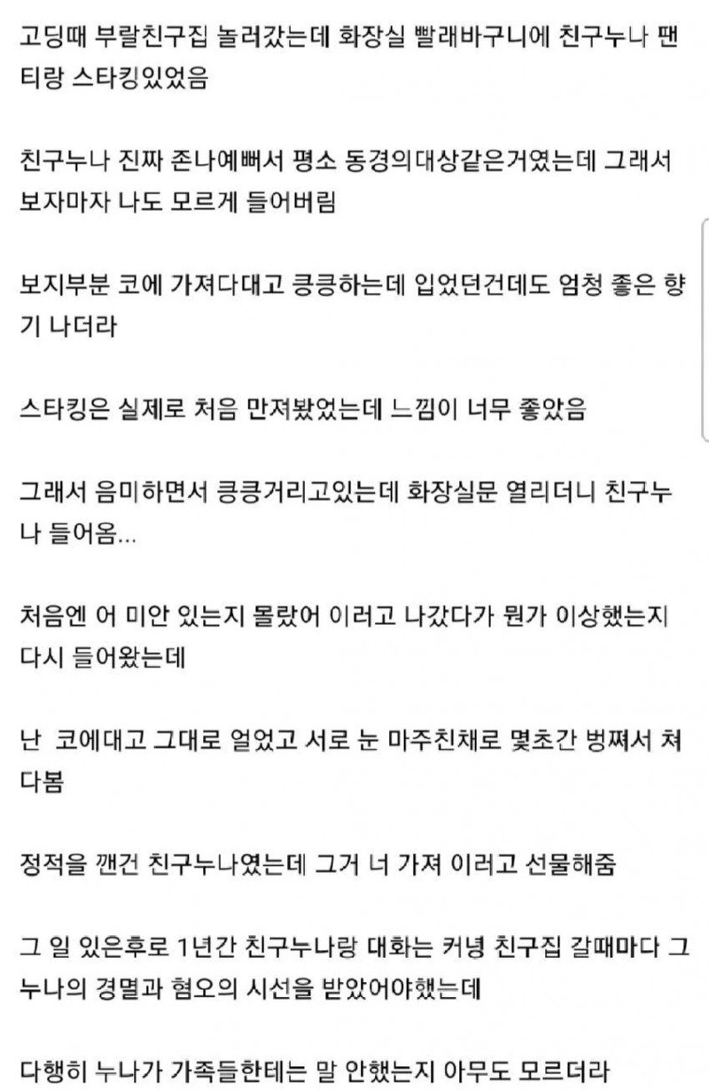 [감브주의] 친구 누나가 입던 팬티 선물해준 적 있는 썰