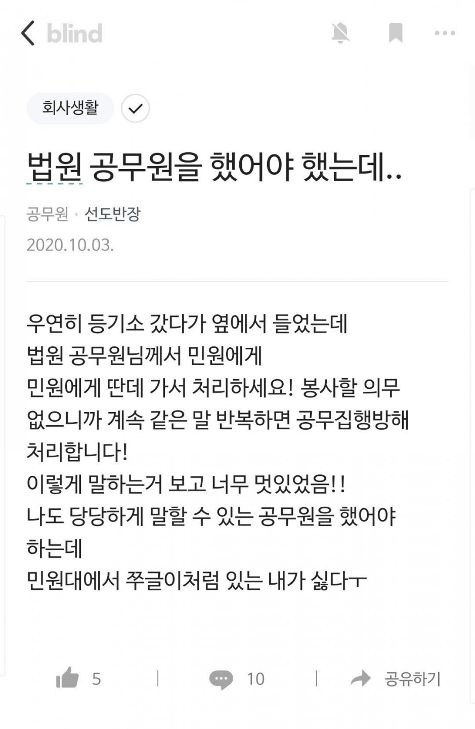 같은 공무원들도 부러워한다는 공무원