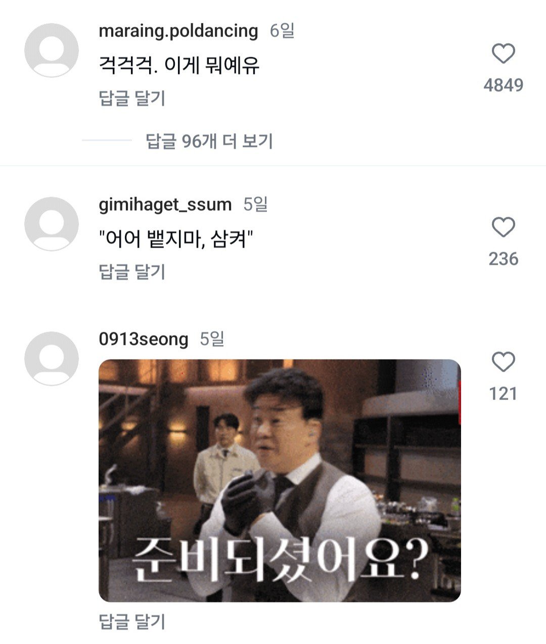 뭔가 이상한 흑백요리사