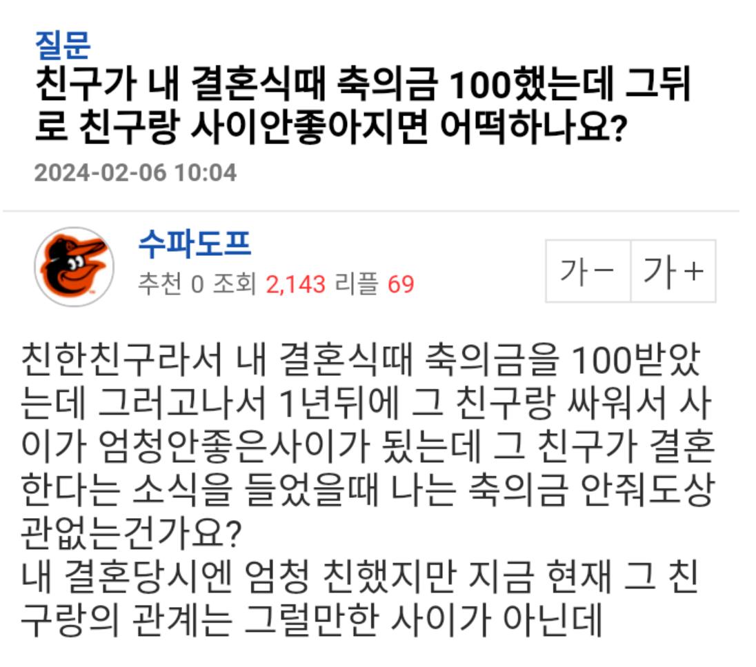 친구가 내 결혼식때 축의금 100했는데.