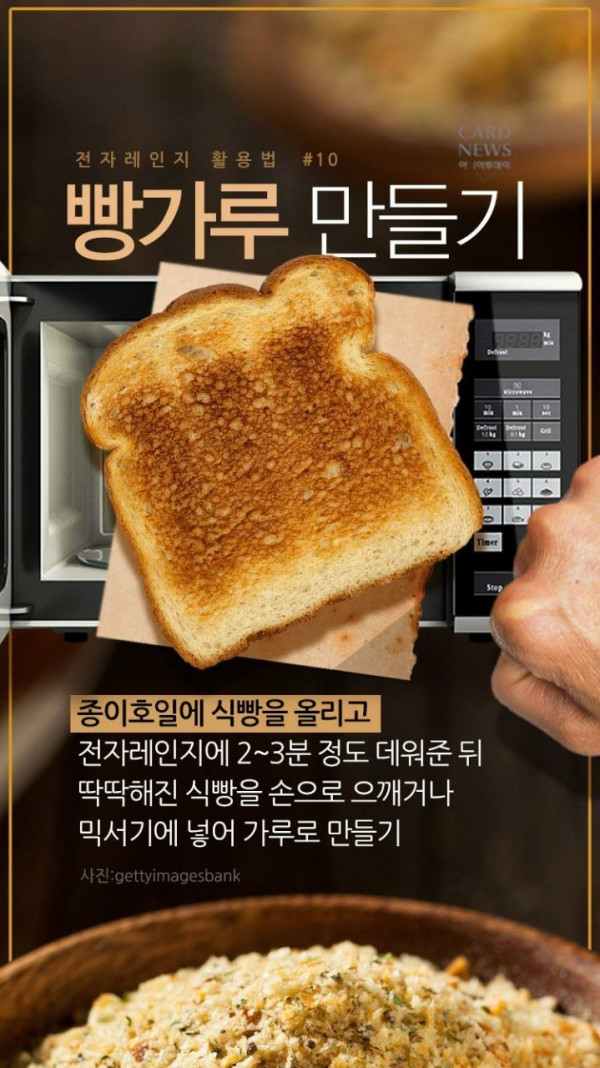 전자레인지를 사용한 요리 꿀팁 10