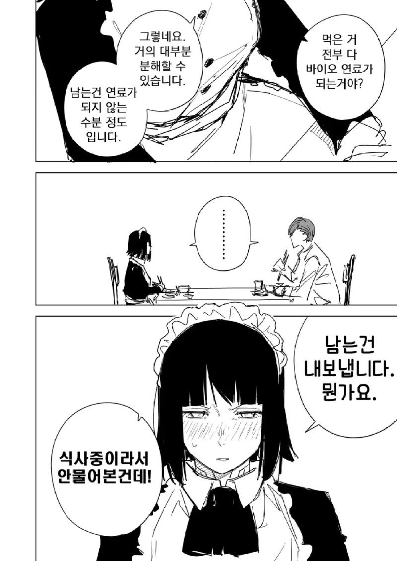 가정부 안드로이드가 보급된 미래 manhwa