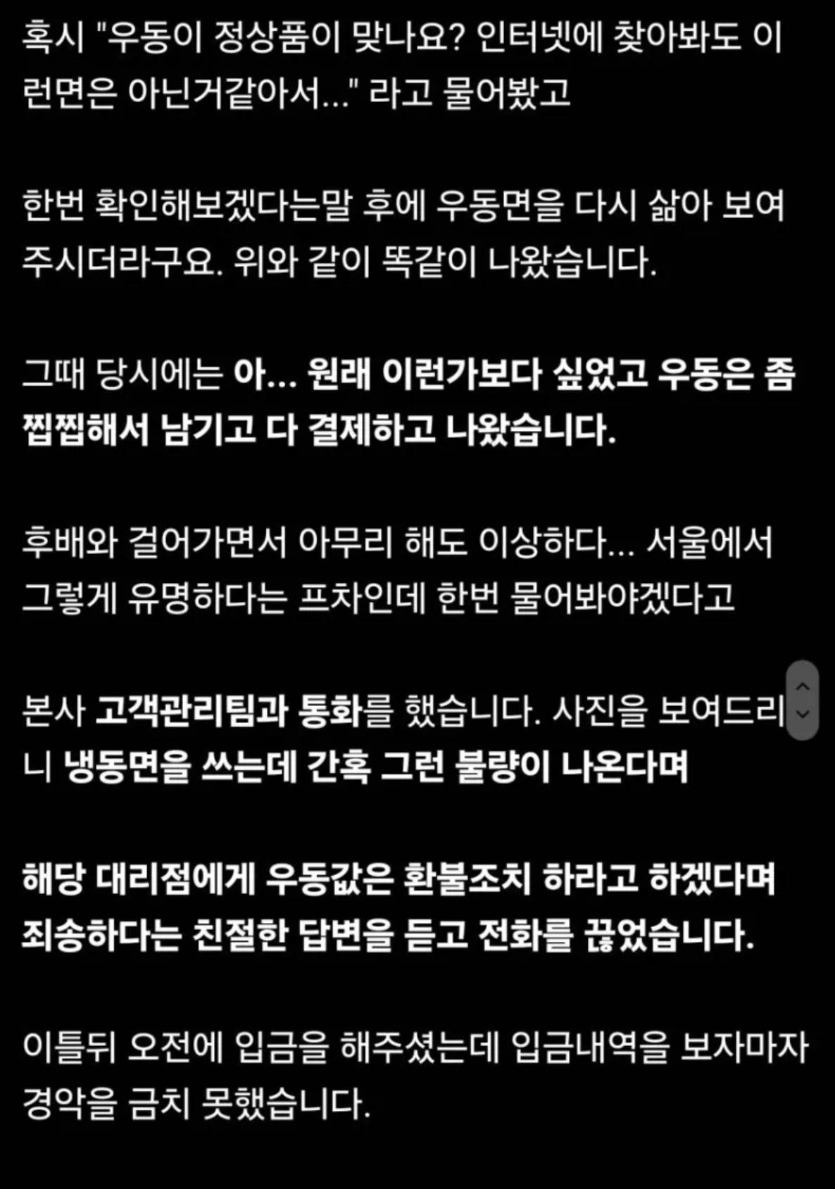 보배드림에서 터진 우동집 사건