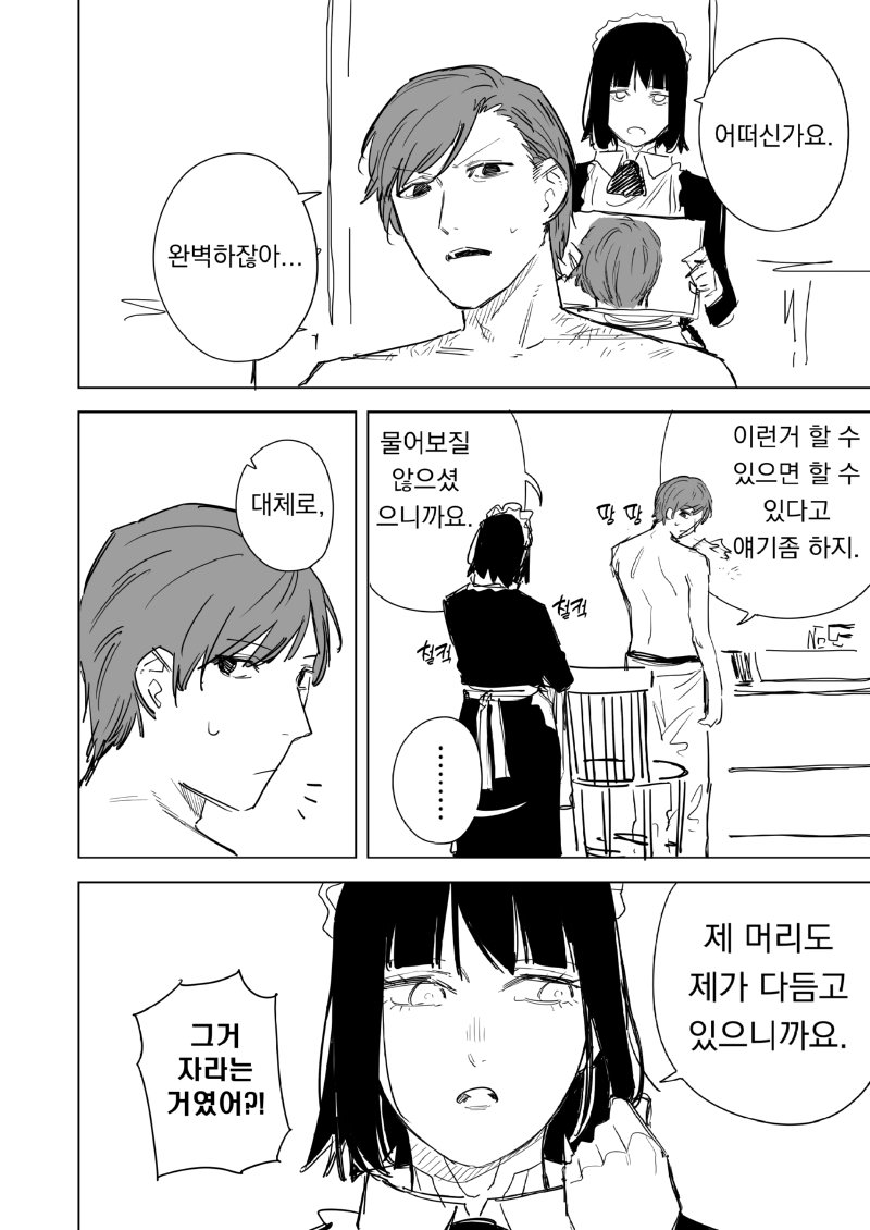 가정부 안드로이드가 보급된 미래 manhwa