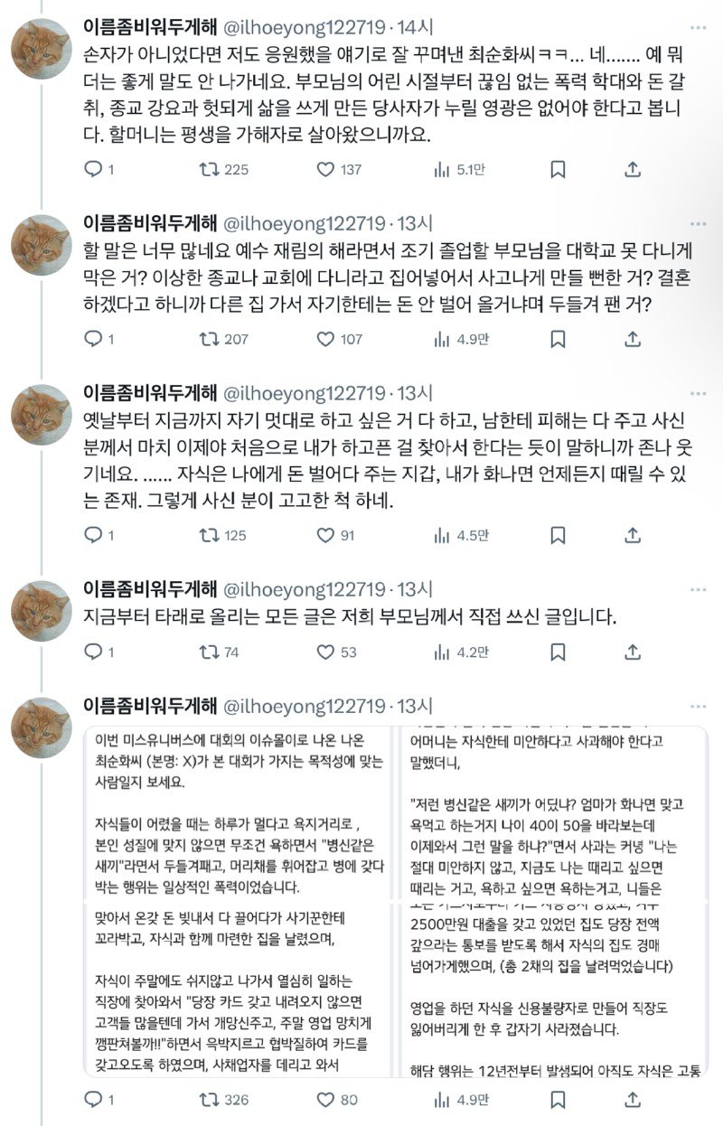 미스 유니버스 대회 연령 제한 없어져서 출전 준비중인 만 80세 최순화씨