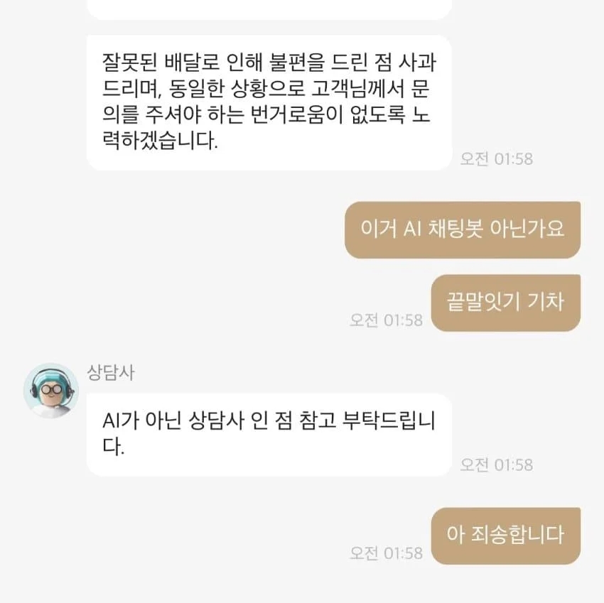 상담사가 AI인것 같아 실험해봄