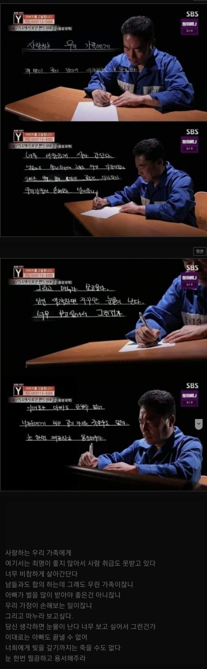 15년간 친딸 성폭행 한 아버지가 보낸 편지