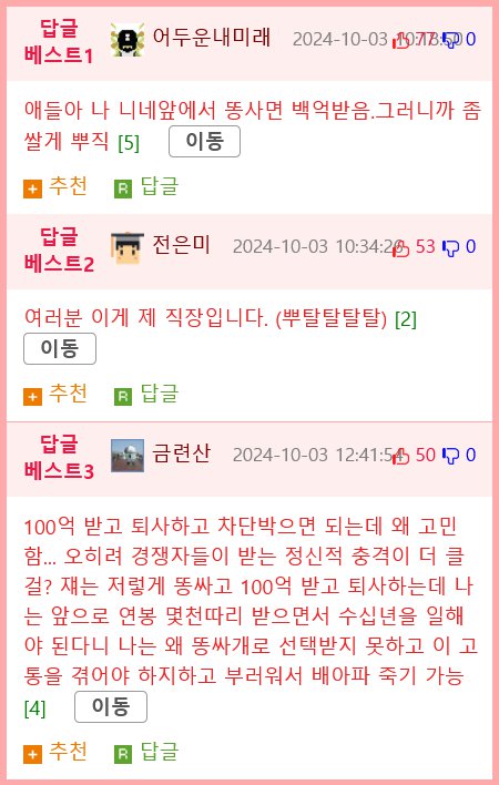 직장동료들 앞에서 똥싸고 100억 받기 vs 그냥 살기