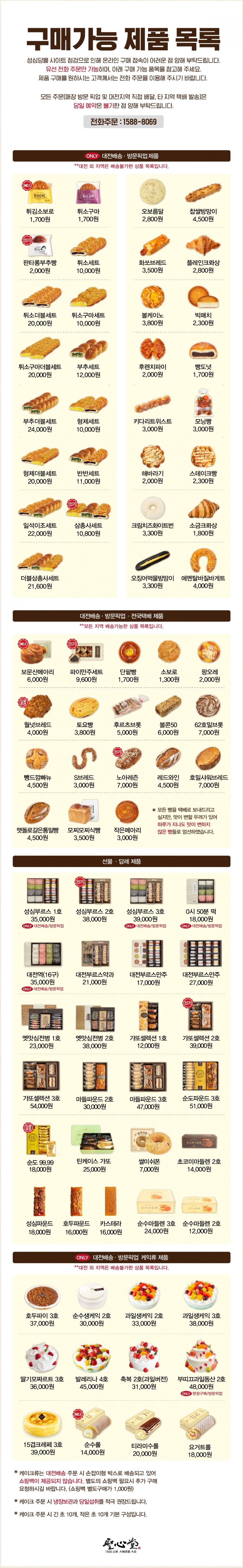 성심당 빵 배달해서 편하게 먹기 (대전)