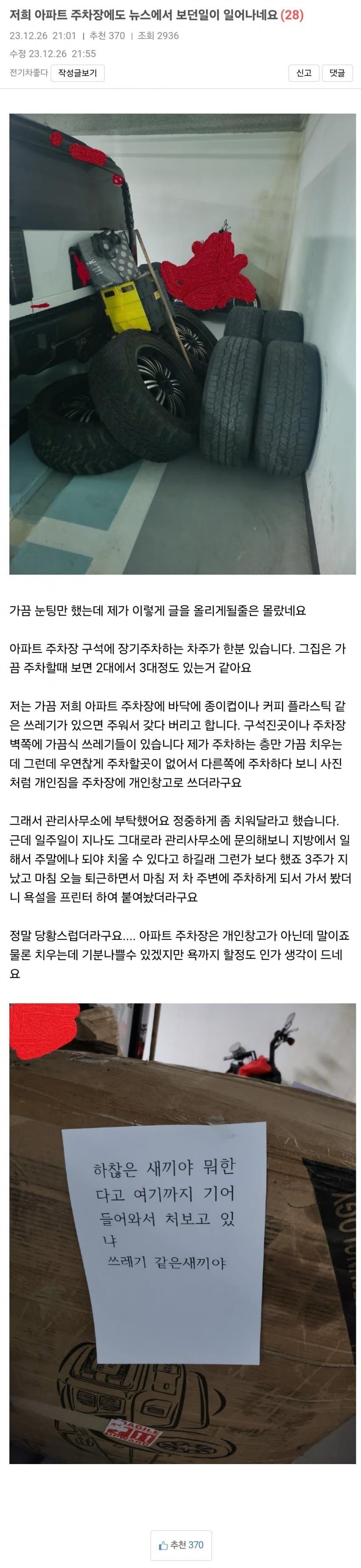 주차장 빌런 근황