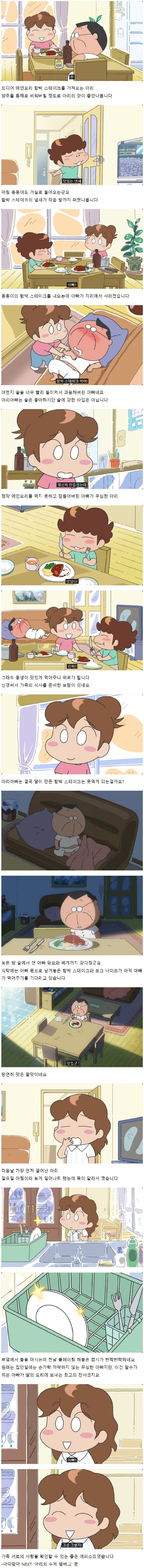 딸이 아빠에게 요리 대접하는 만화