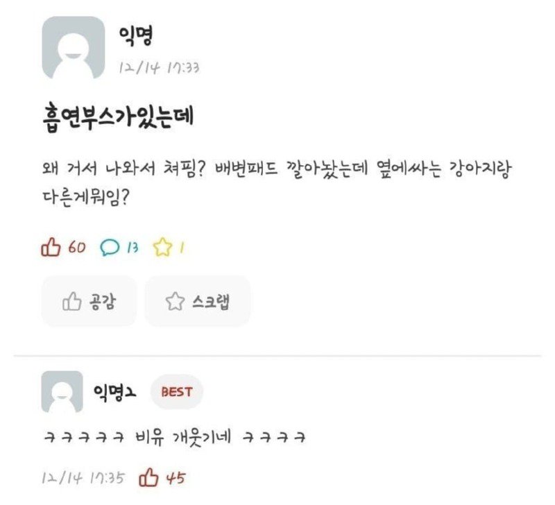 배변훈련이 안된 흡연자들