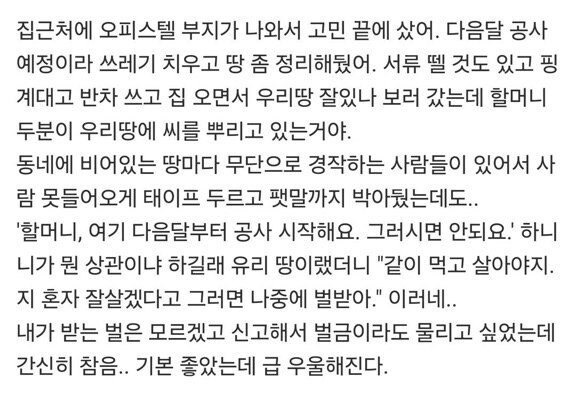 남이 무단으로 내 땅에 농사하면 막아야하는 이유