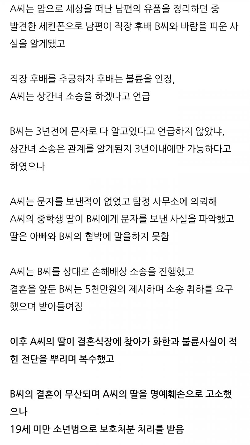 아빠의 불륜녀 결혼식을 조져버린 딸