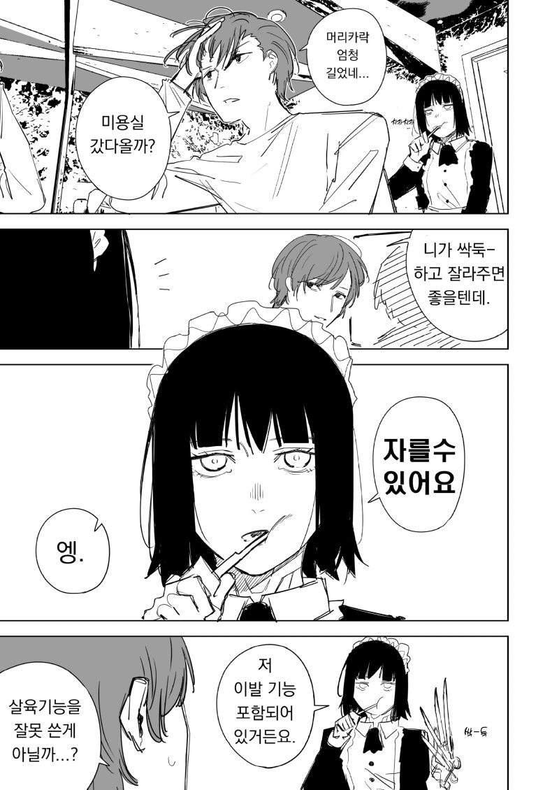 가정부 안드로이드가 보급된 미래 manhwa