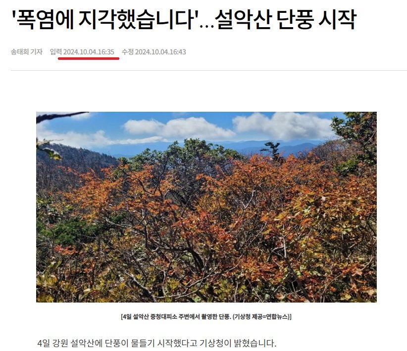 10월의 설악산