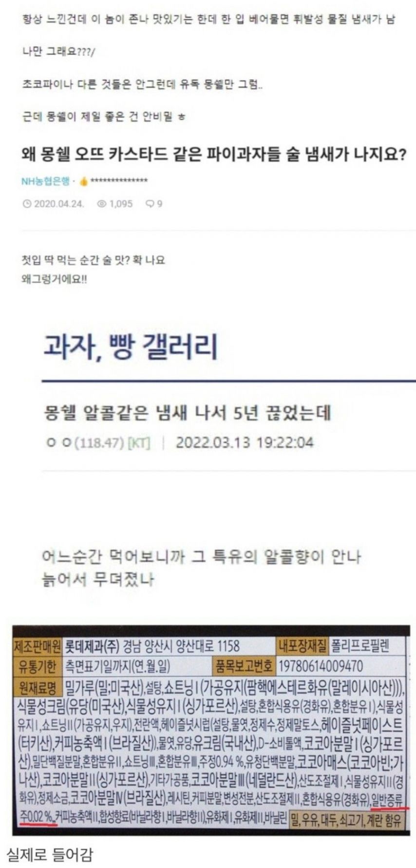 몽쉘통통의 숨겨진 진실