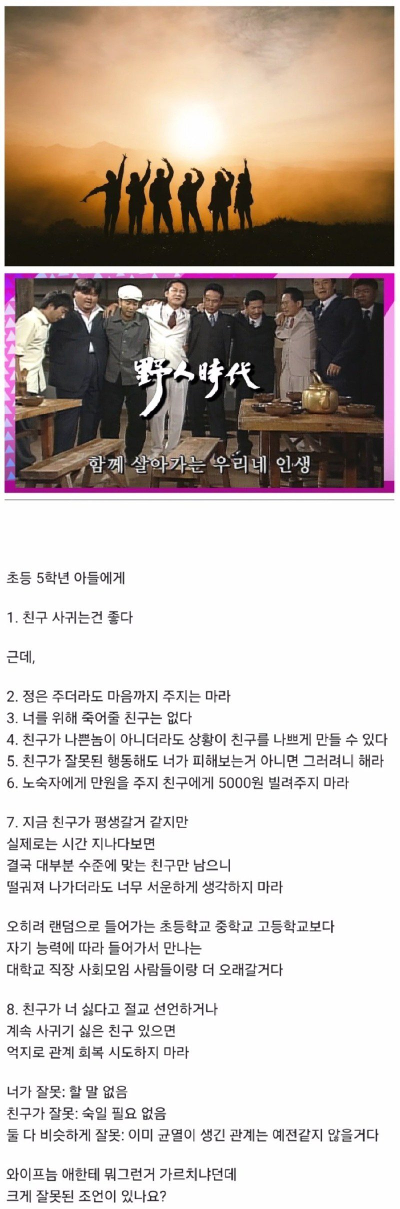 아들에게 인간관계 조언했는데 와이프가 쿠사리 먹임.jpg