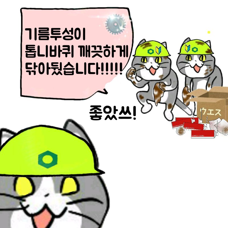 펌) ㅈ소고양이(좋았쓰!!!) 최신화 손번역 2