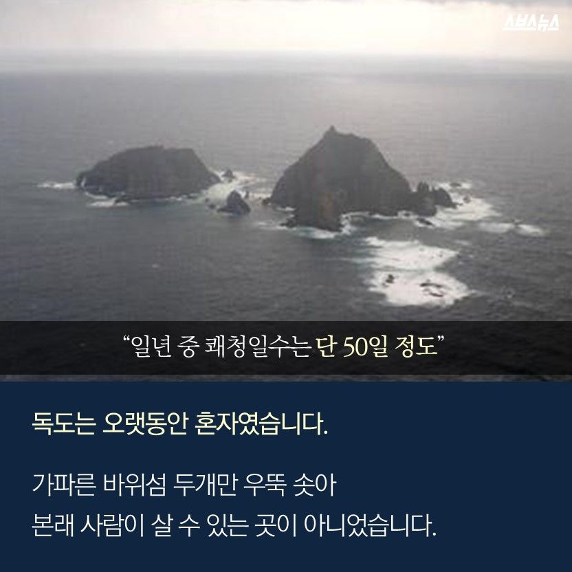 독도 최초의 인류