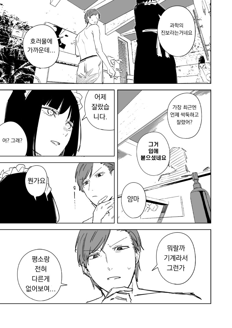 가정부 안드로이드가 보급된 미래 manhwa