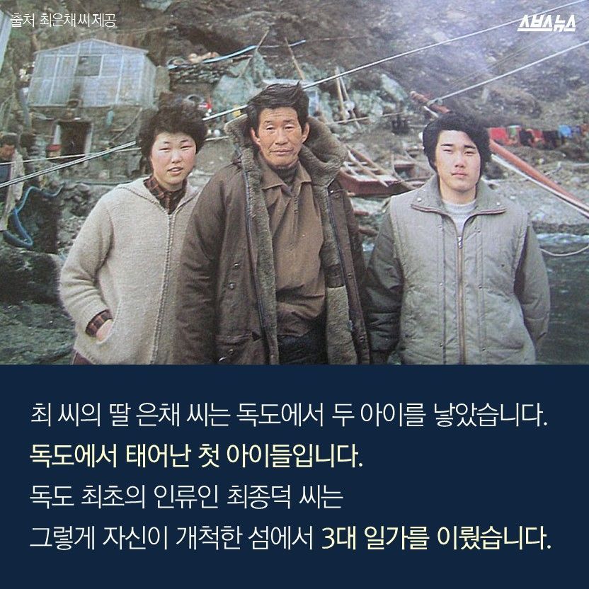 독도 최초의 인류