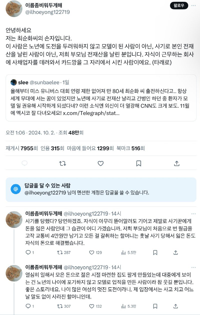 미스 유니버스 대회 연령 제한 없어져서 출전 준비중인 만 80세 최순화씨