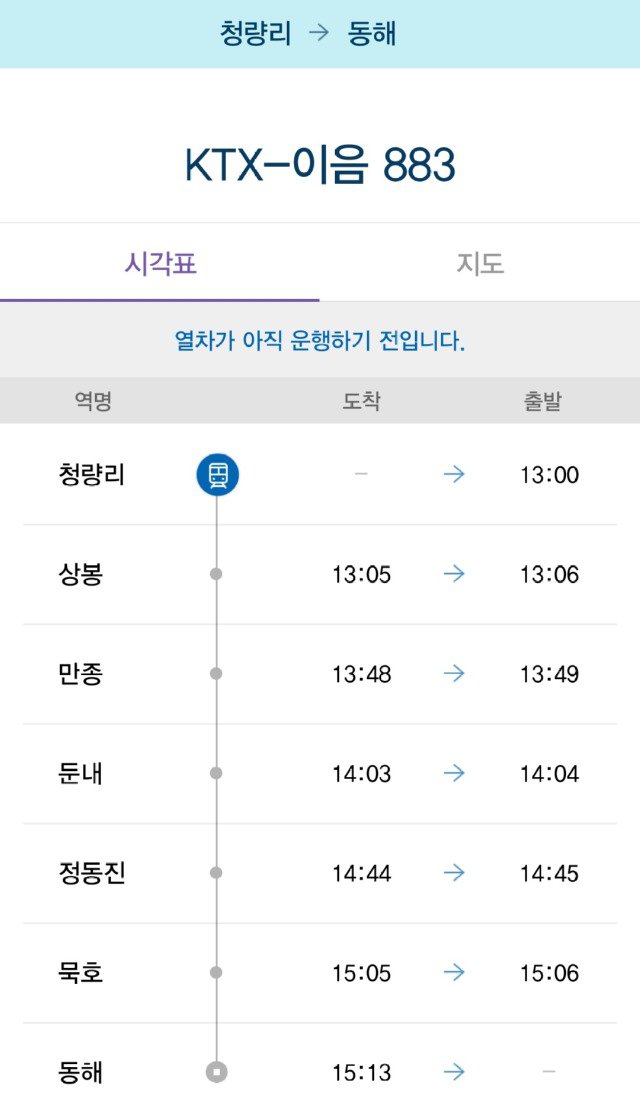 약 23시간동안 열차로 국내 한 바퀴 돌기 도전!!