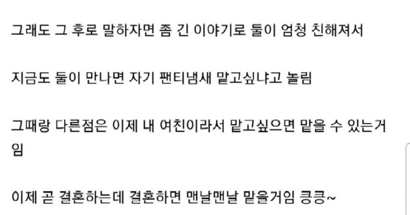 [감브주의] 친구 누나가 입던 팬티 선물해준 적 있는 썰