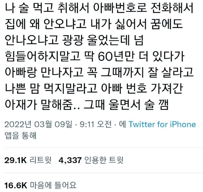 술 취해서 아빠 번호로 전화함.jpg