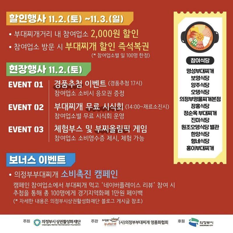 의정부 부대찌개 축제 11월 2일-11월 3일