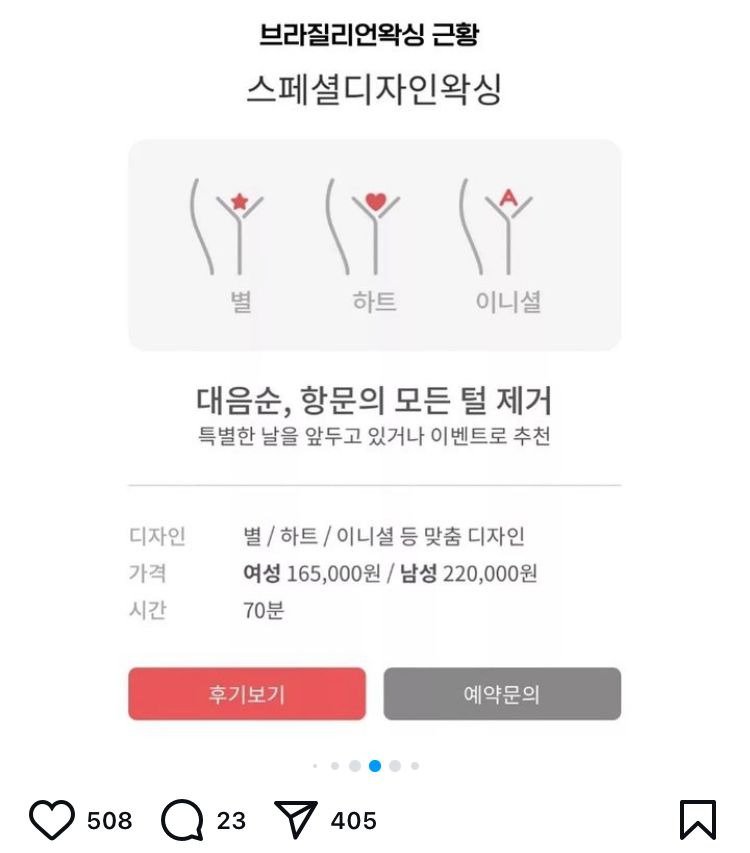 브라질리언 왁싱 근황