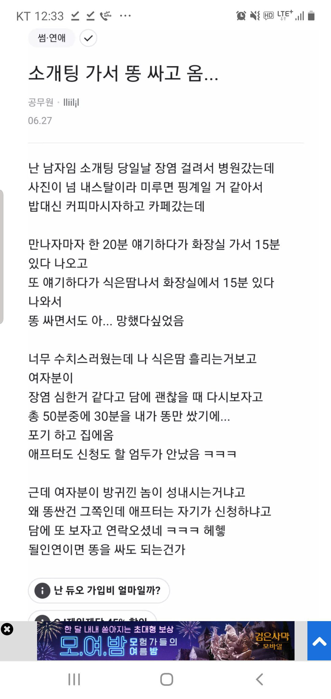 소개팅나가서 50분중 30분동안 똥싼 공무원.blind