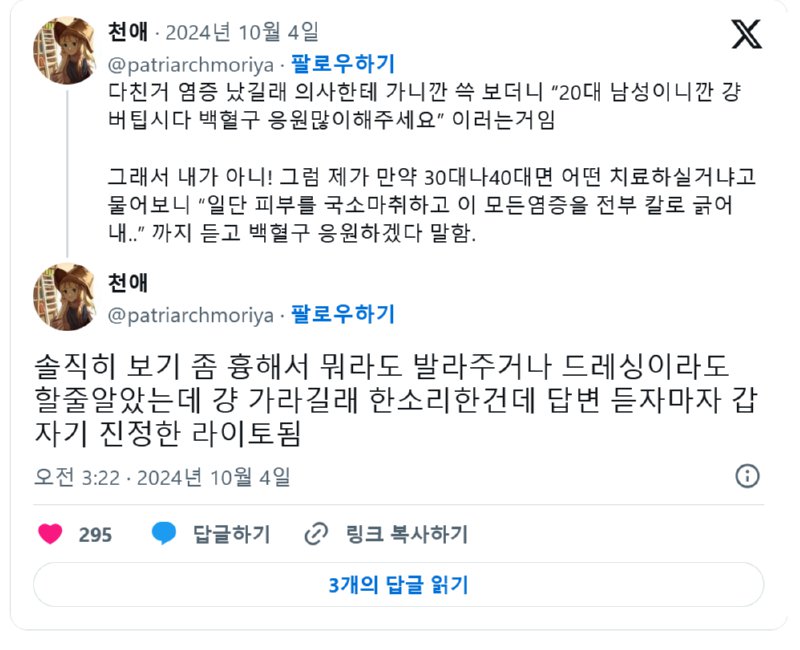 20대니까 백혈구를 믿고 버텨봐요