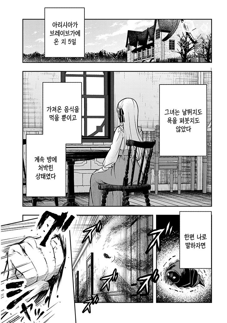 변경으로 시집오게 된  공작가 영애.manhwa